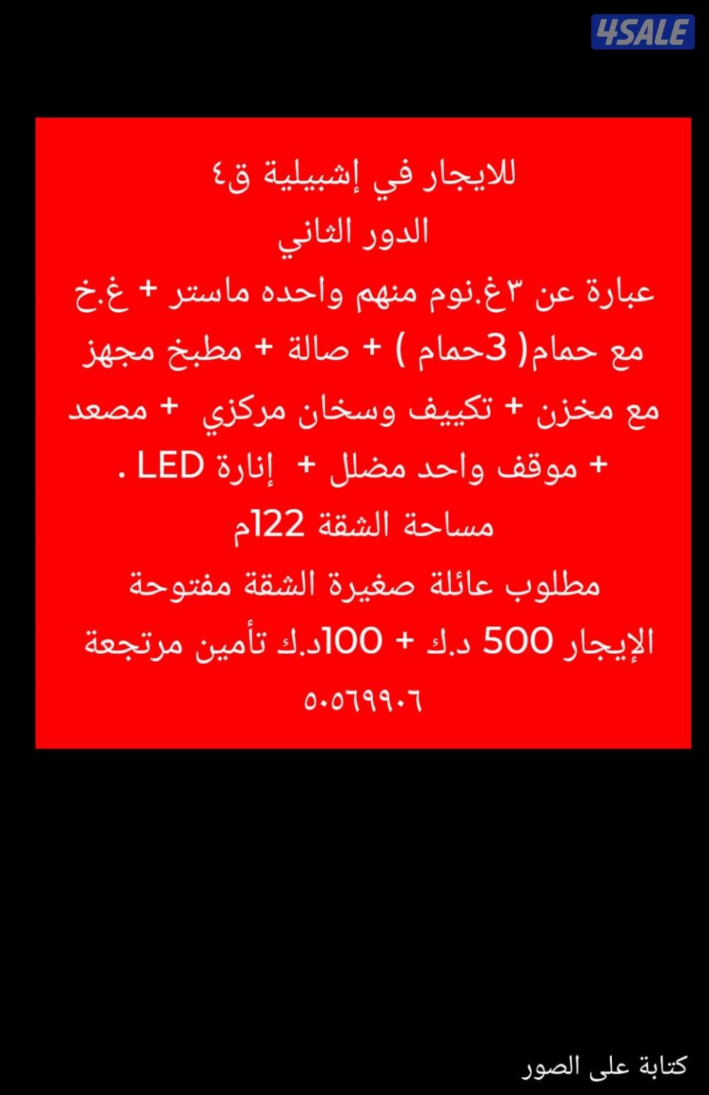فرصة لا تكرر شقة معاريس جابر العلي و فهد الاحمد وارضي صباح الاحمدمنقف7