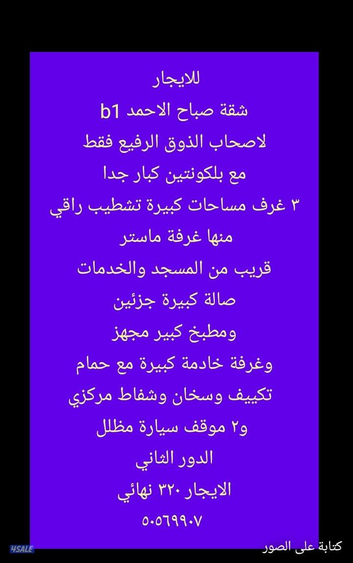 فرصة لا تكرر شقة معاريس جابر العلي و فهد الاحمد وارضي صباح الاحمدمنقف9