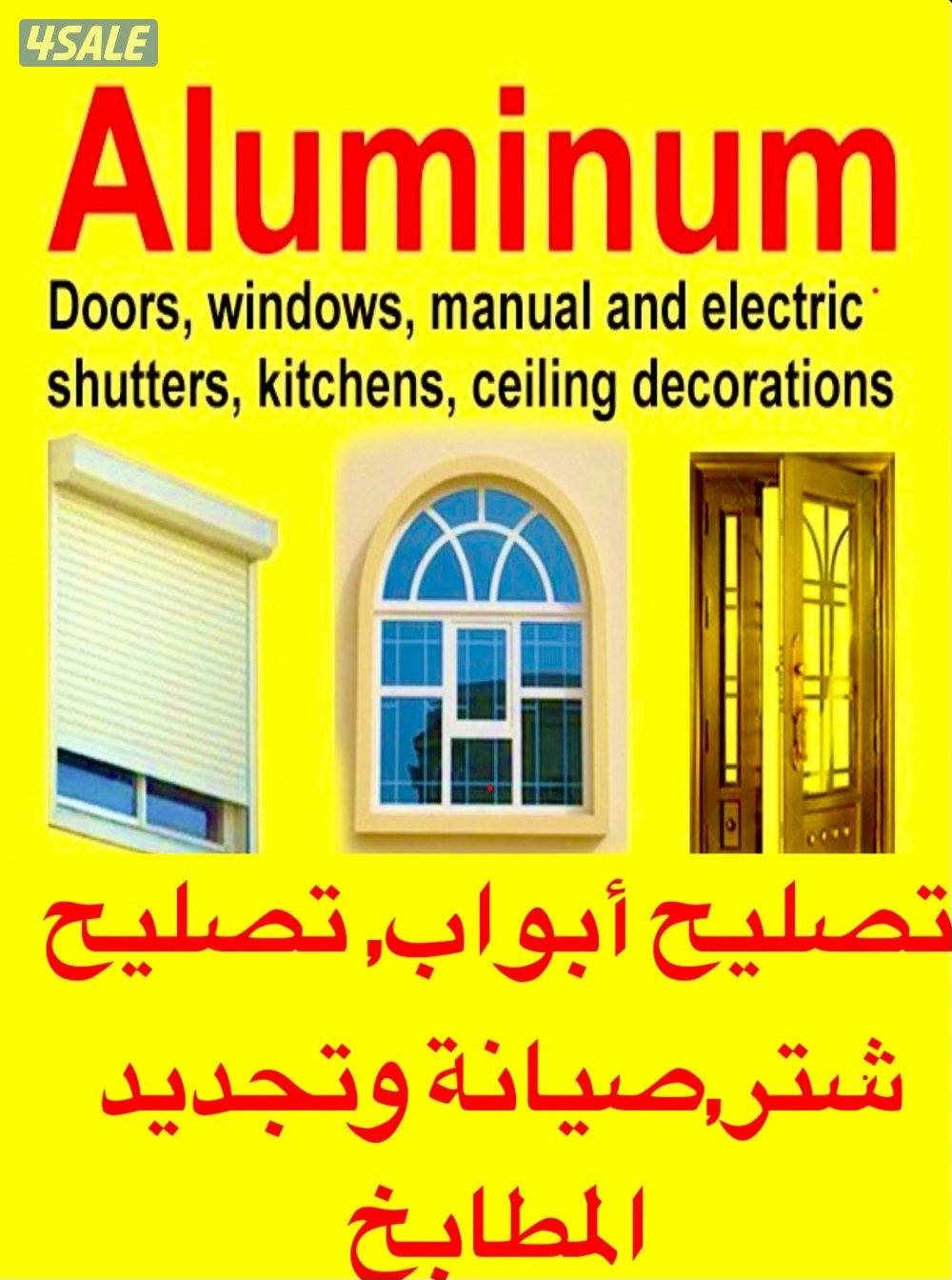 تصليح أبواب  تصليح شتر صيانة وتجديد المطابخ0