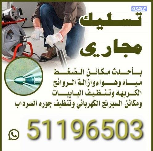 تسليك مجاري تسليك الصرف الصحي مسلك بواليع تنظيف بالوعة المطبخ مسلك صرف2