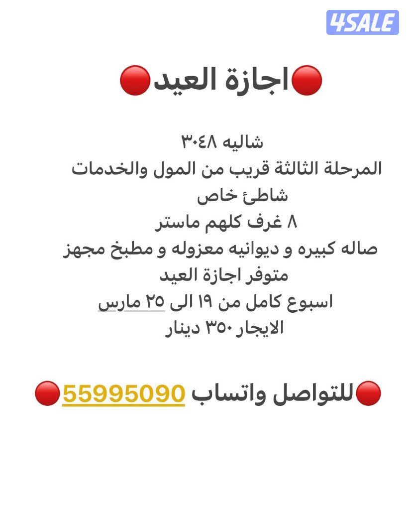 شاليه بالمرحلة الثالثه على البحر قريب من الخيران10