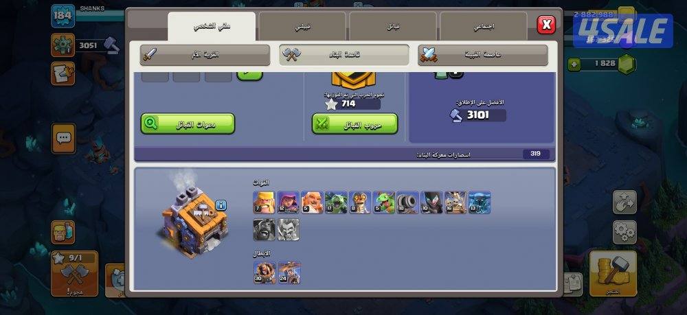 حساب كلاش اوف كلانس تاون ١٥4