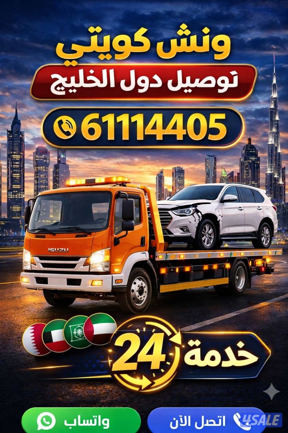 ونش دول الخليج 🇰🇼0