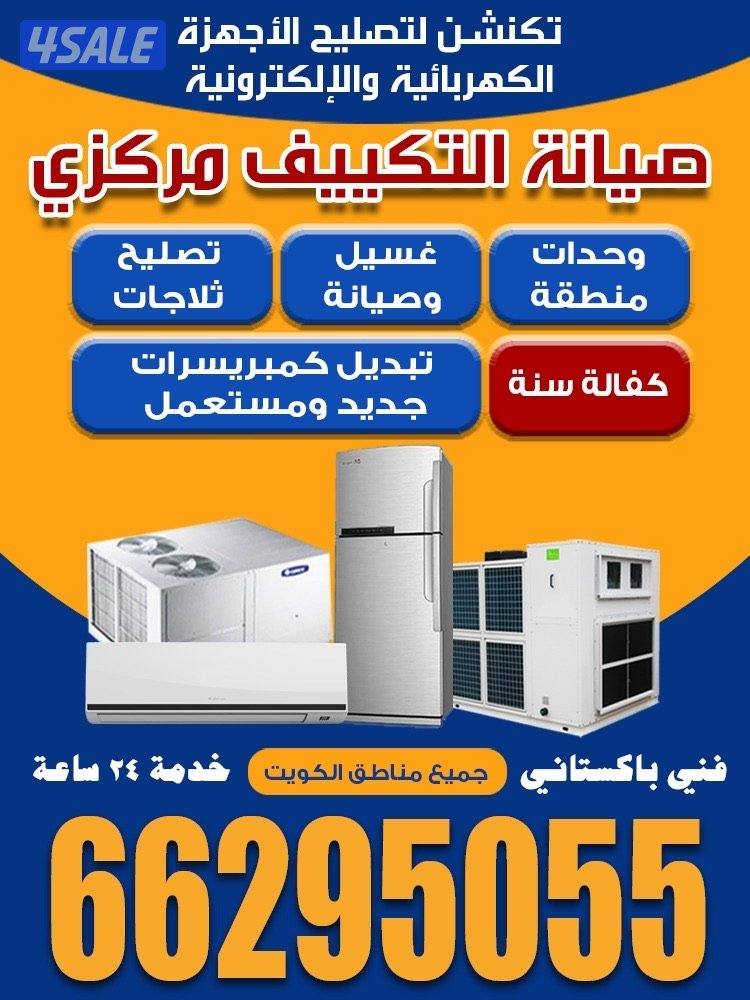 تصلیح تکییف المرکزی +واحدات +تلاجات  تصلیح کنترول  کفلا سنہ کامل0