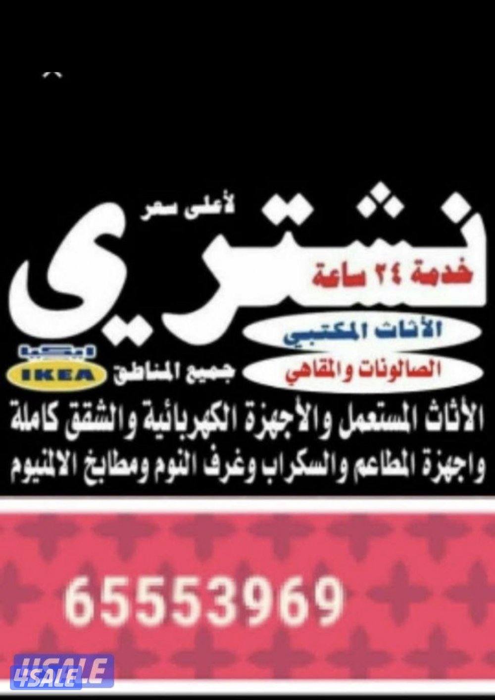 نشتري سكراب مكيفات وحدات تكيف مطابخ البواب درايش حديد0