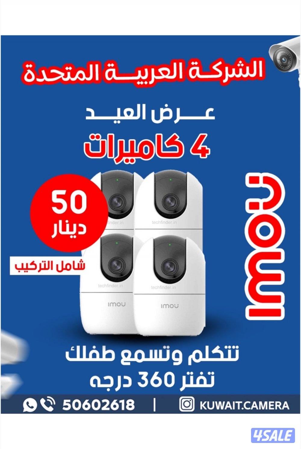 كاميرات واي فاي 🛜 للأطفال والخدم0