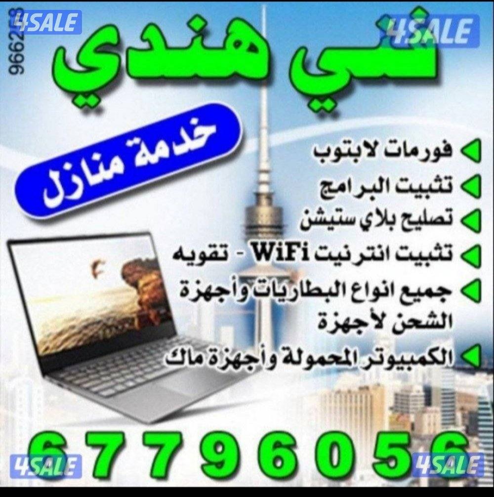 COMPUTER & LAPTOP SERVICE0