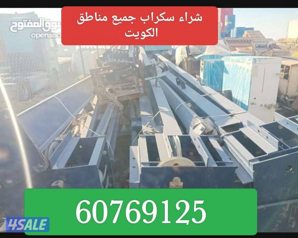 استكراب سكراب حديد المنيوم نحاس استكراب سكراب شبرات مكيفات5