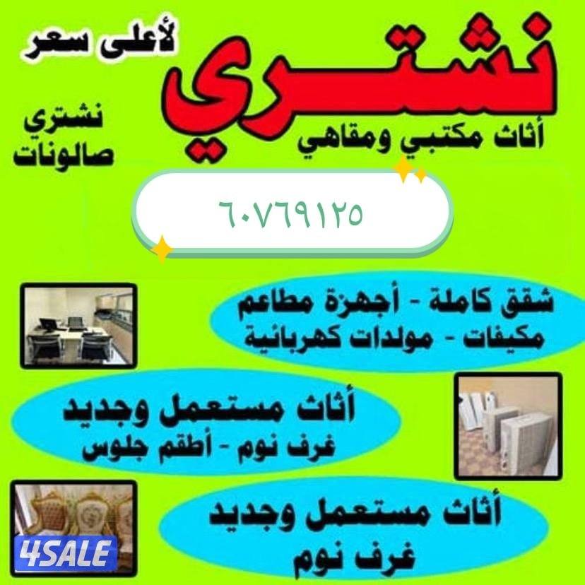 استكراب سكراب حديد المنيوم نحاس استكراب سكراب شبرات مكيفات9