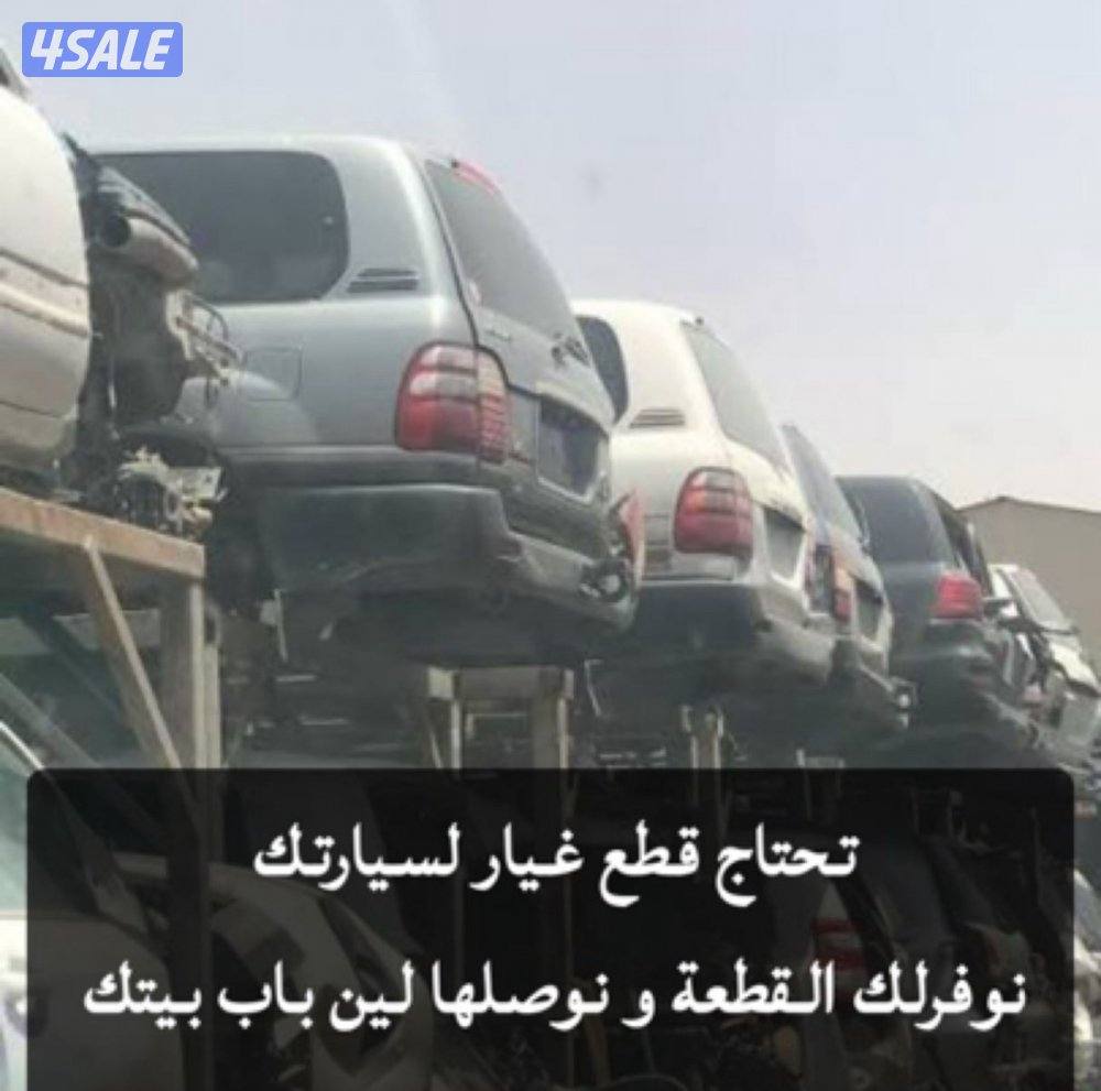 متوفر جميع انواع قطع غيار السيارت2