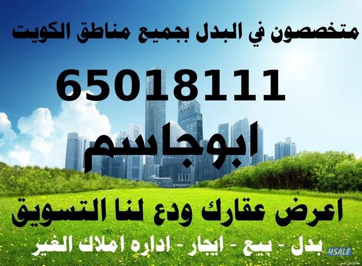 جنوب عبدالله مبارك + خيطان +  غرب عبدالله مبارك +الوفره + صباح الاحمد0