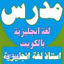 معلم لغه انجليزيهة للثانوي والمتوسط والابتدائي والجامعات14