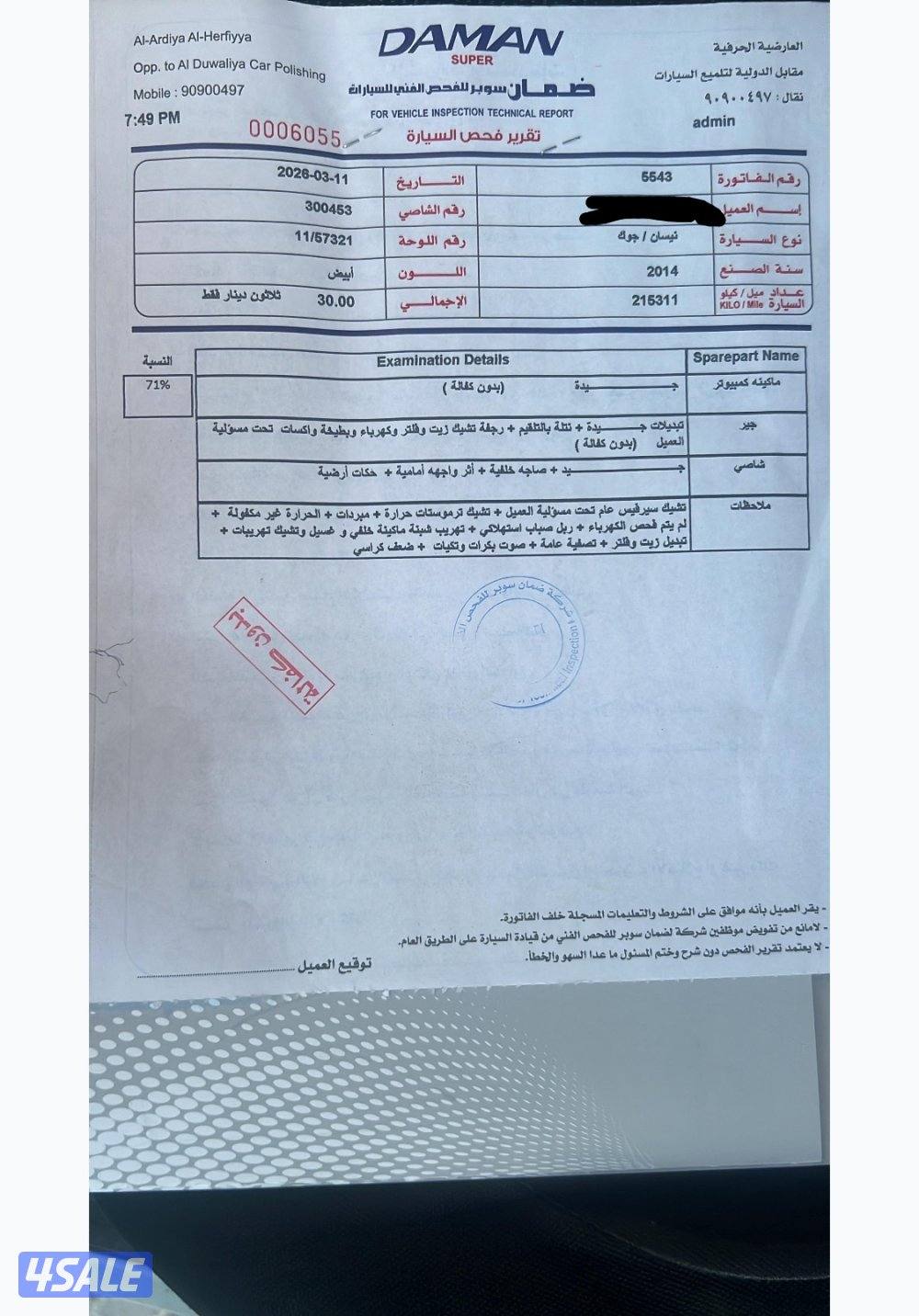 للبيع جوك 2014 ماشي 215 مرفق الفحص الي بيستخدم تصلح لك6