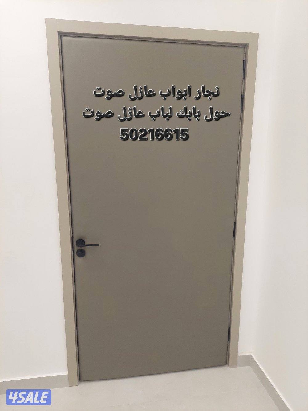 نجار أبواب عازل صوت تلبيس وتنجيد الأبواب للعازل جميع مناطق الكويت4