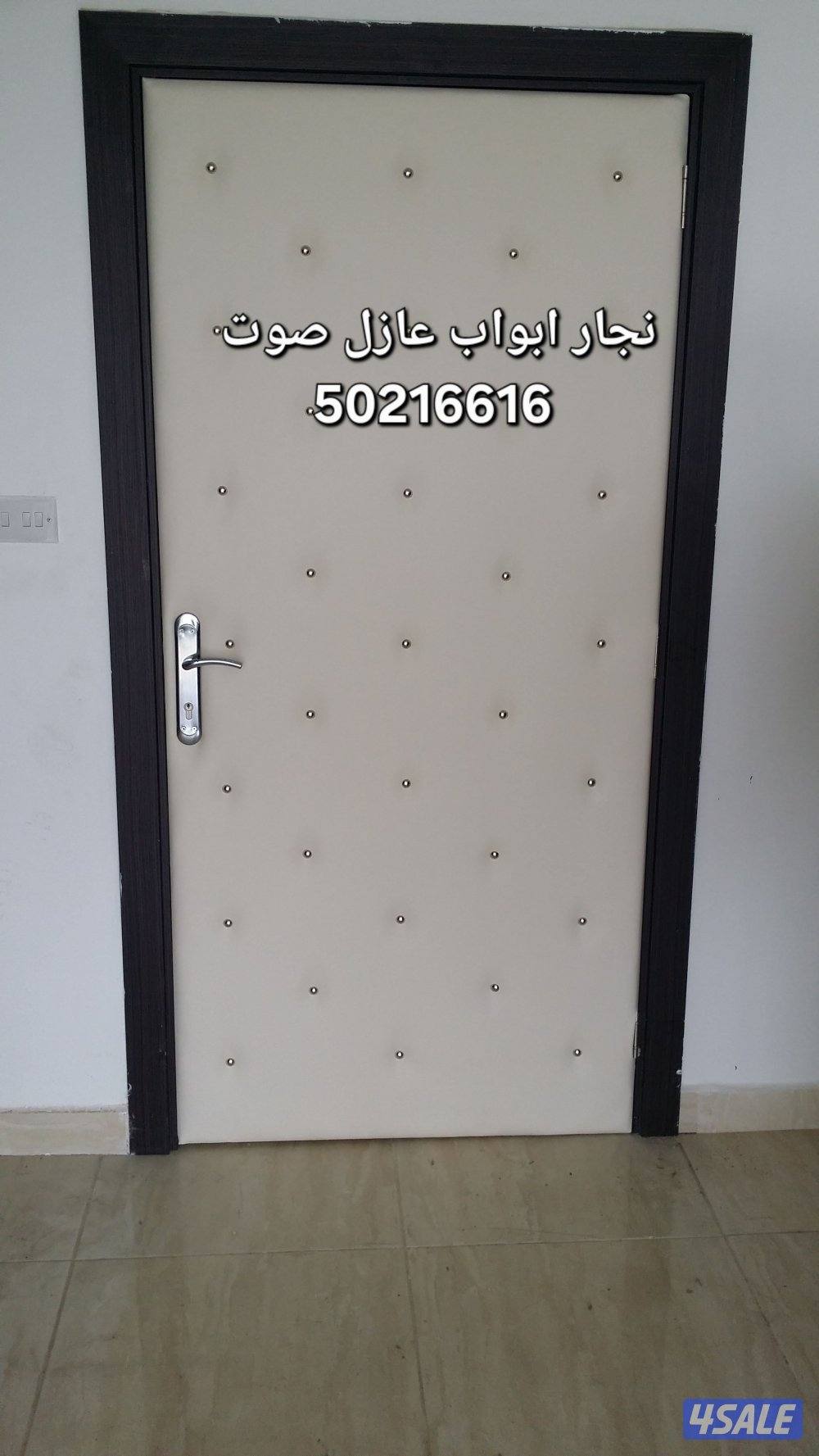 نجار أبواب عازل صوت تلبيس وتنجيد الأبواب للعازل جميع مناطق الكويت10