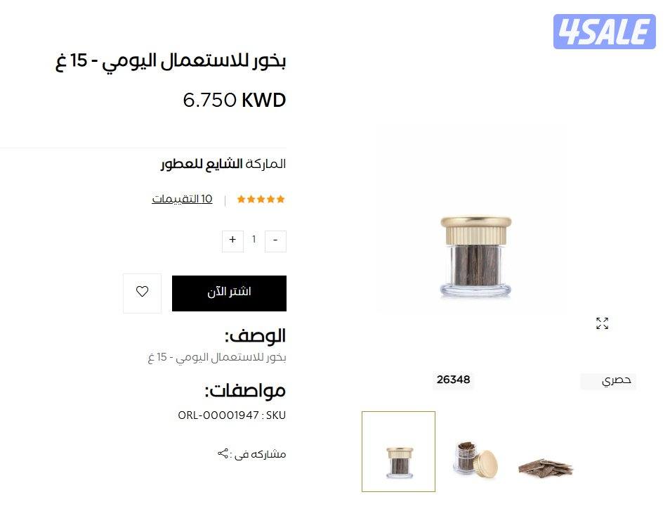 بخور الشايع اليومي1