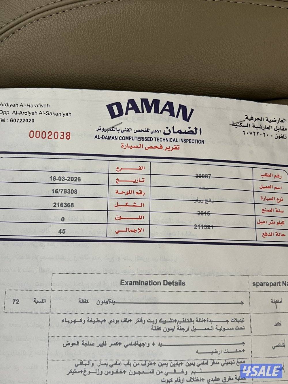 للبيـع أو للبدل رنـج روفـر 8 سلنـدر HSE14