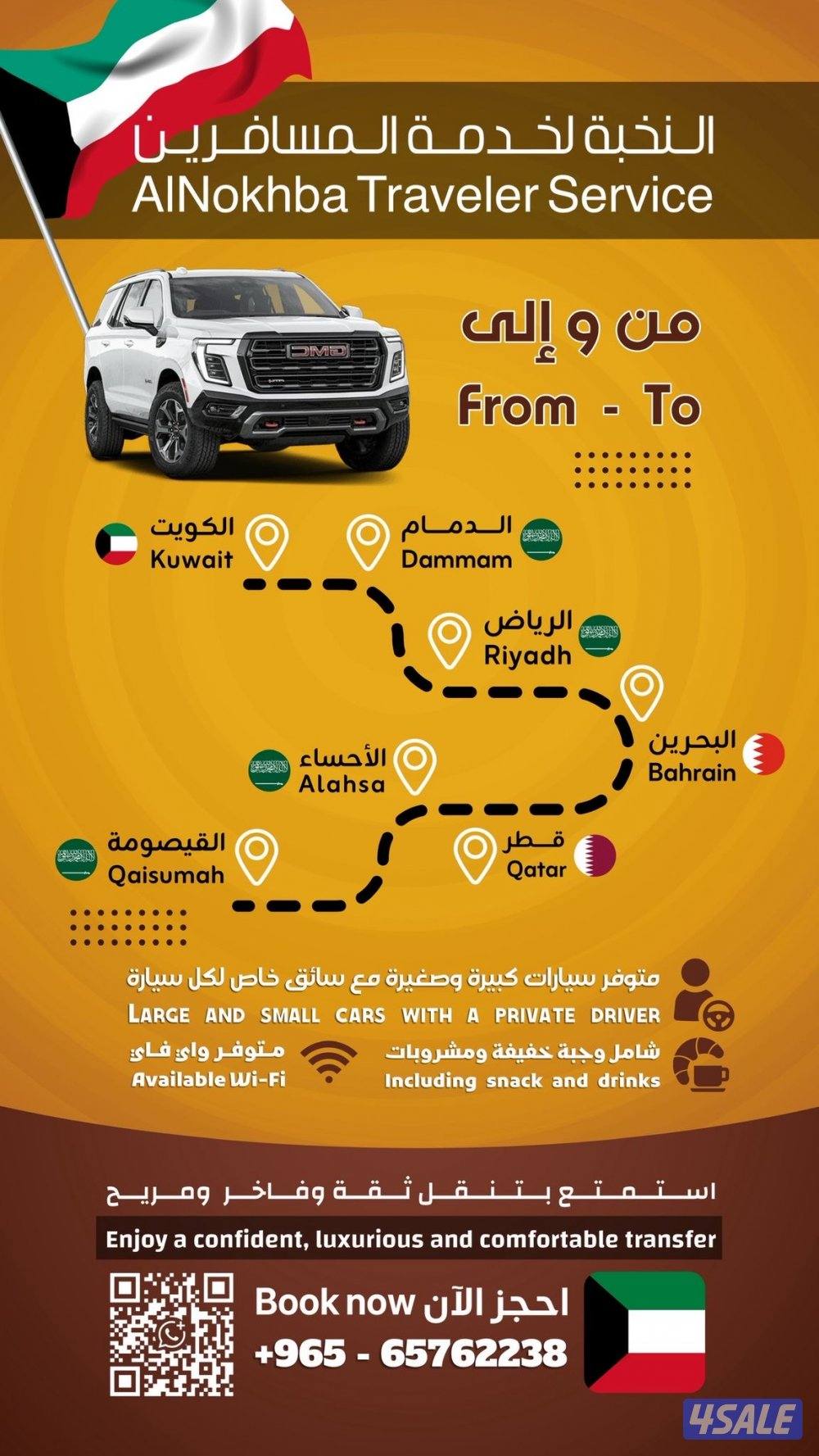 النخبة لخدمة المسافرين توصيل القيصومة رياض دمام بحرين الأحساء قطر2