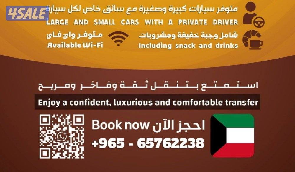 النخبة لخدمة المسافرين توصيل القيصومة رياض دمام بحرين الأحساء قطر1