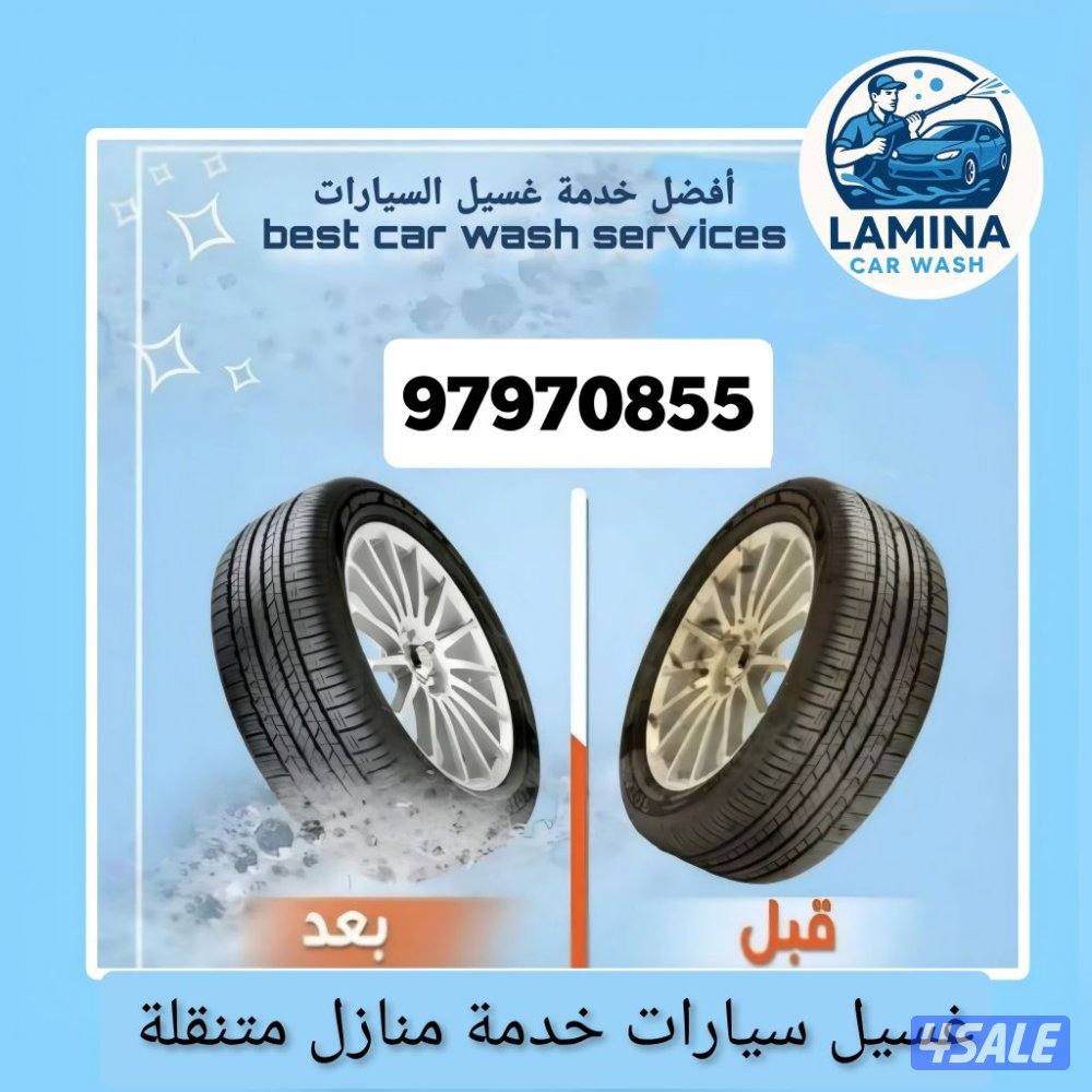 car wash غسيل السيارات خدمة متنقلة15