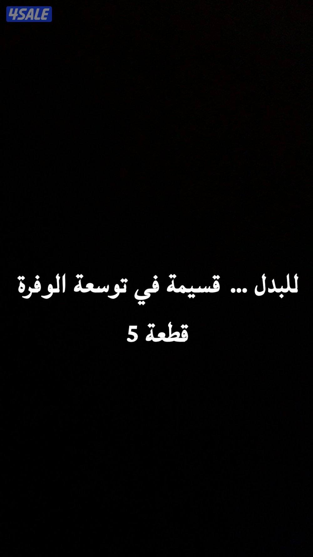 لـ البدل قسيمة في توسعة الوفرة0