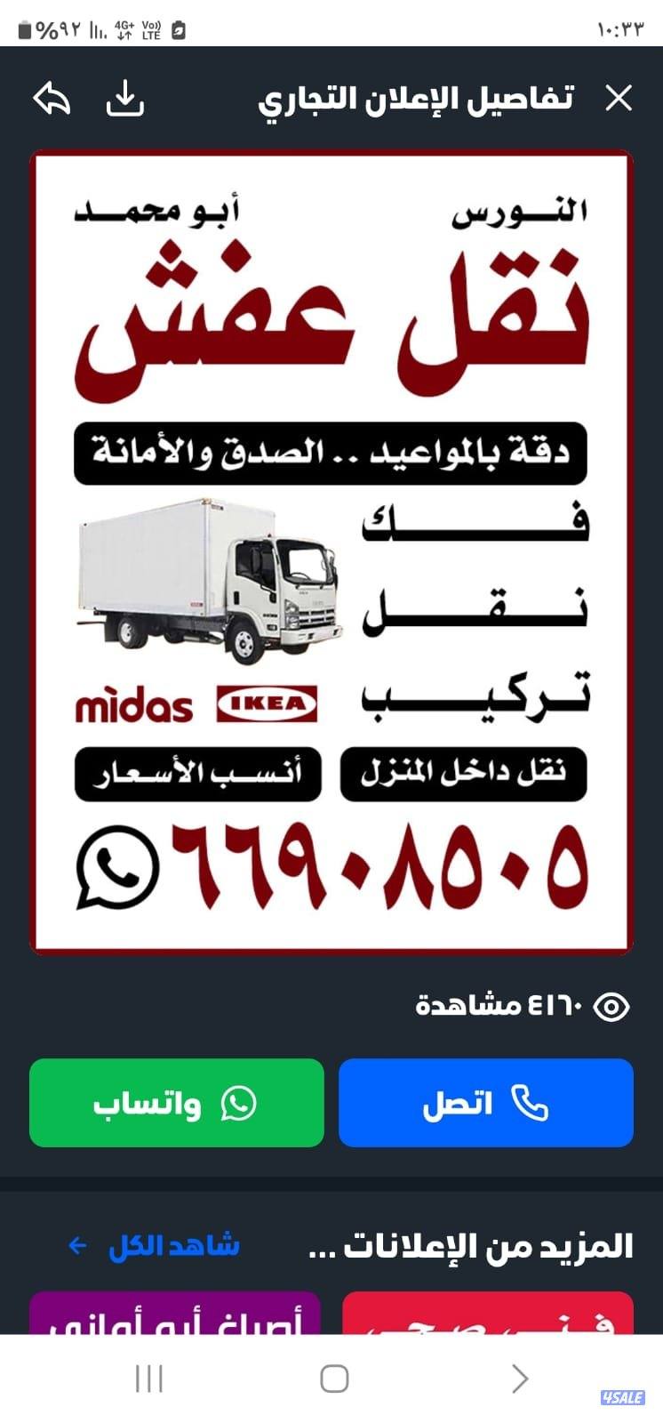 نقل عفش مع فك وتركيب جميع غرف جميع مناطق الكويت0