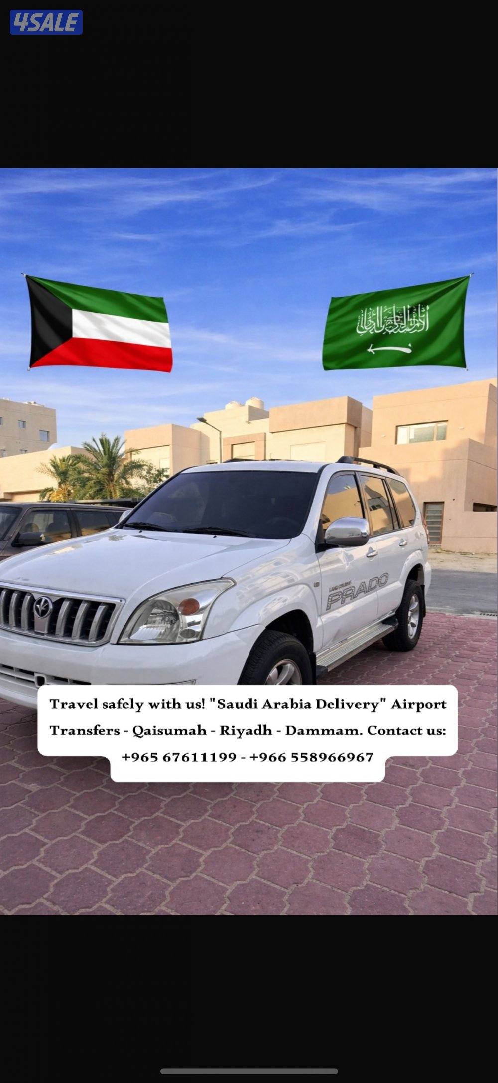 توصيل من الكويت إلا مطار القيصومة الدمام الرياض3