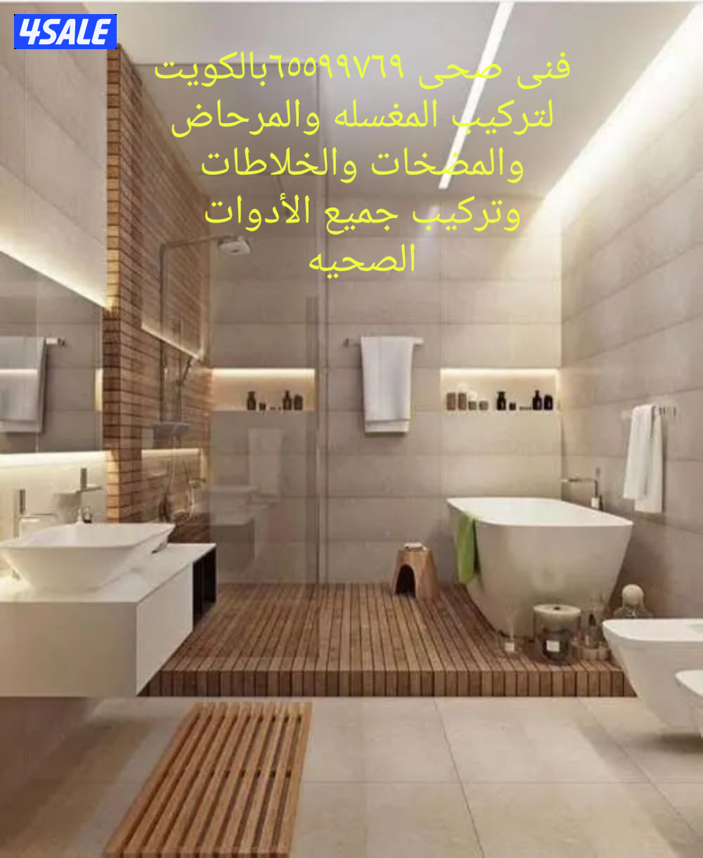 فنى صحى سباك صحى3