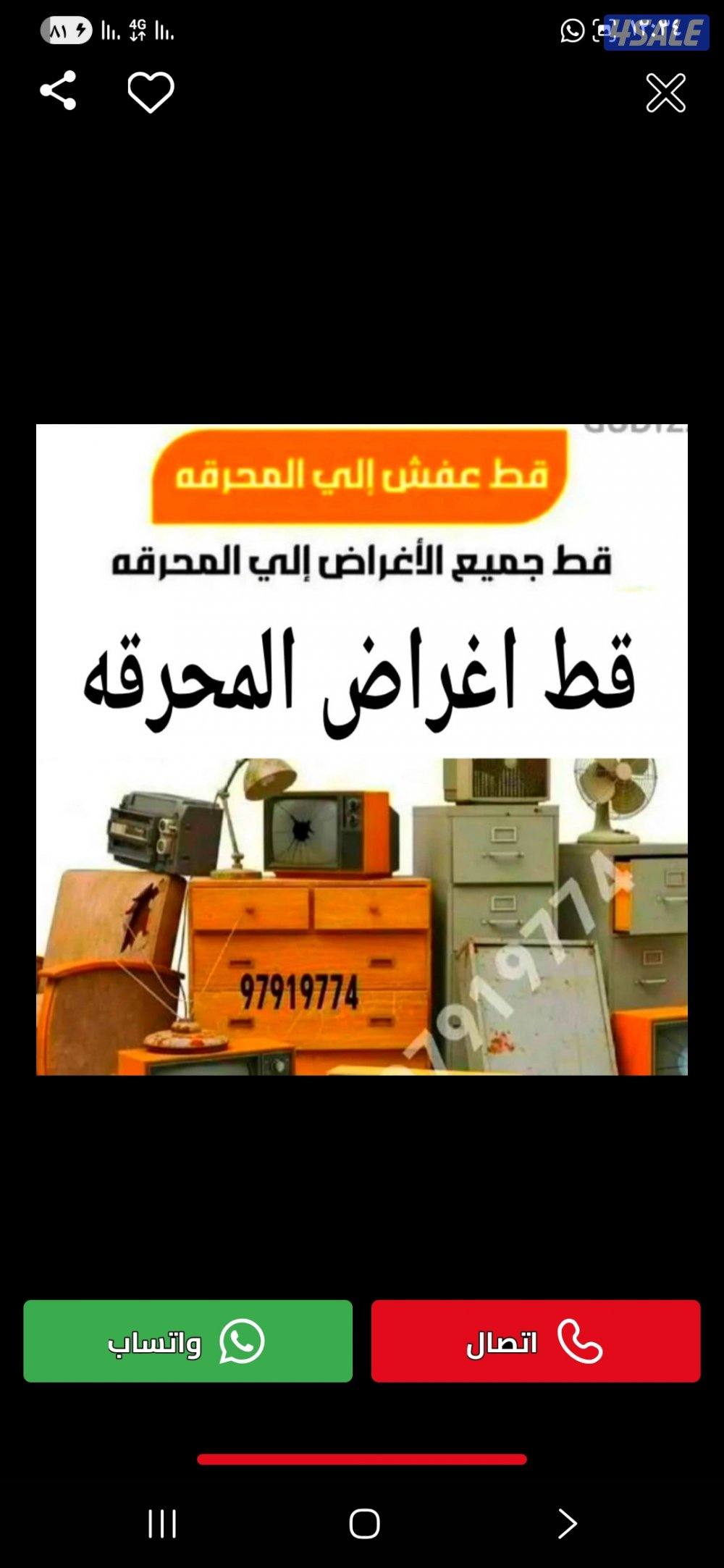 قط اغراض للمحرقه شيل الانقاض والأثاث التالف للمحرقه نقل عفش3