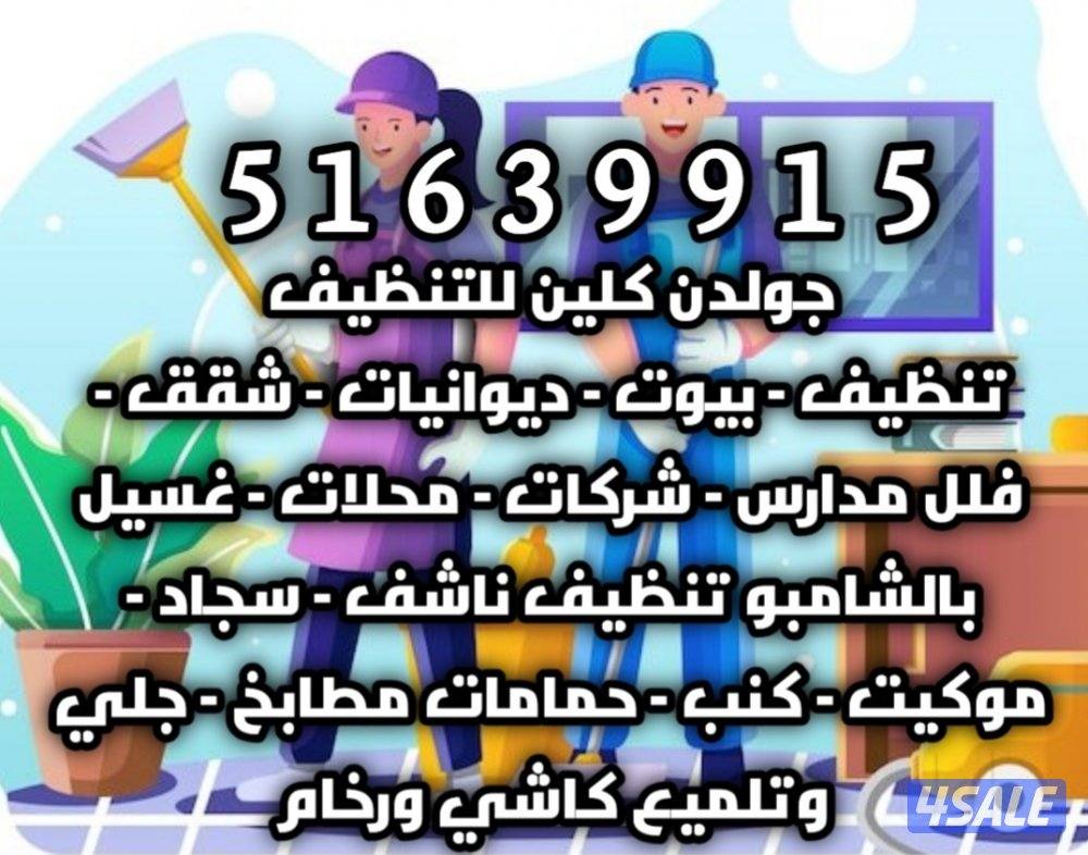 تنظيف فلل وشقق أرخص اسعار تنظيف فلل و شقق وعمارات ومزارع وقسائم غسيل و9