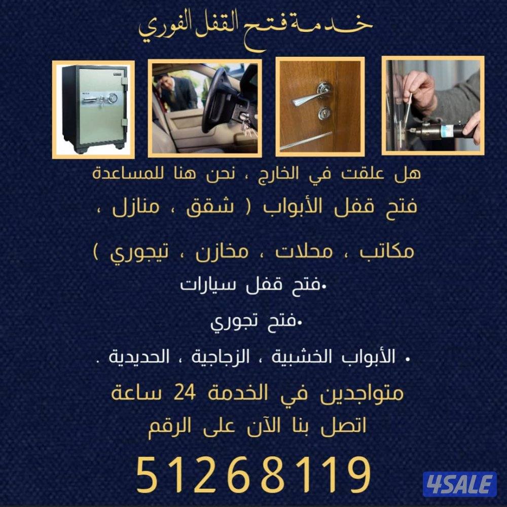 فتح سيارات مقفلة وصول سريع خدمة 24ساعة1