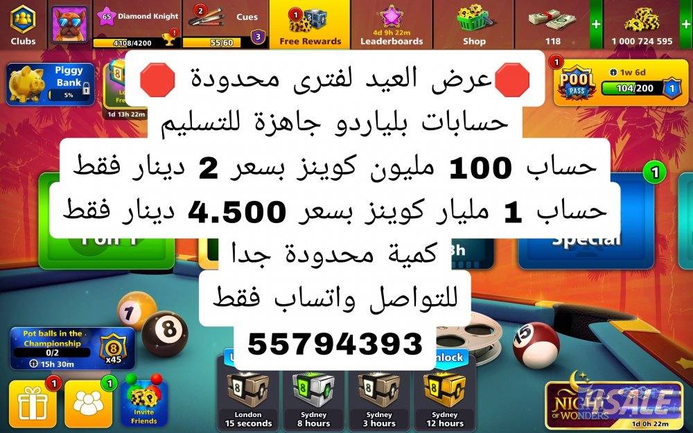 عرض العيد بلياردو حسابات 100m & 1b كوينز بارخص الاسعار0
