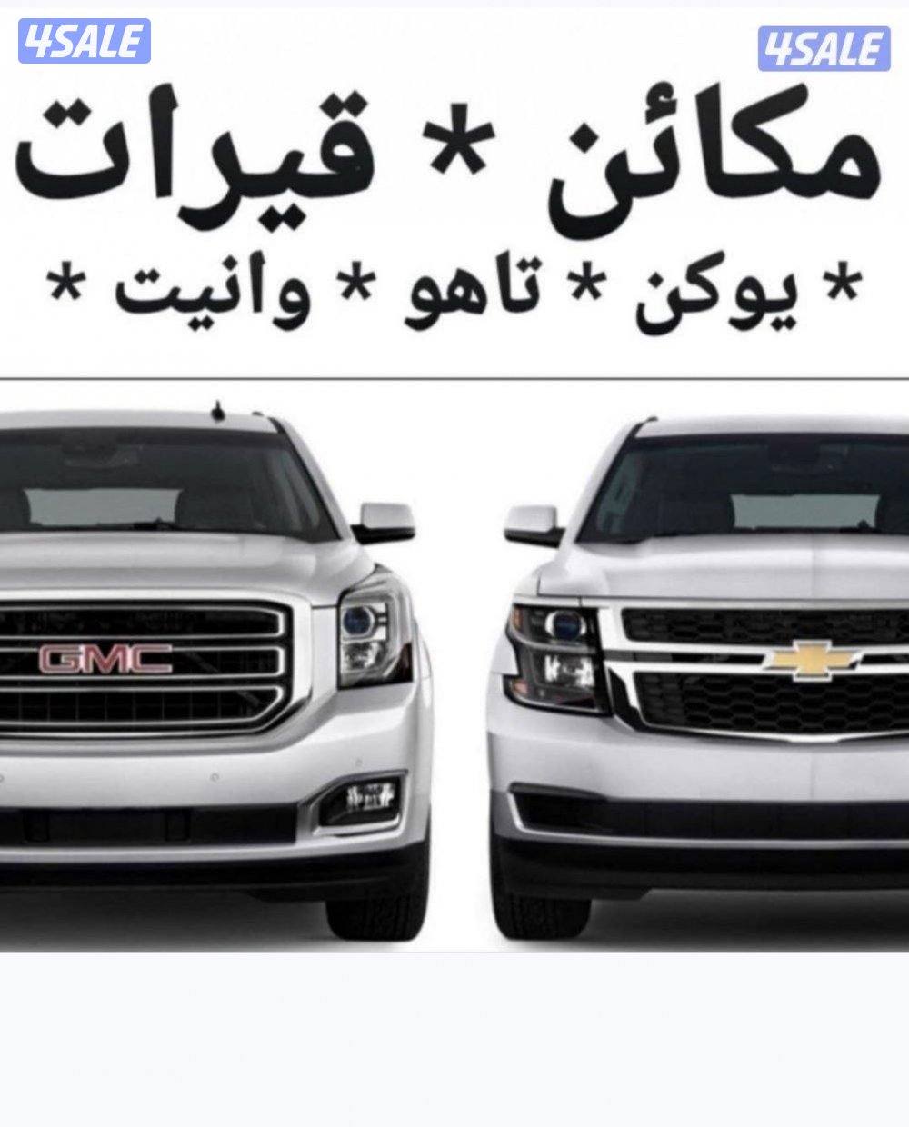 كراج التقنيه // مكاين وجيرات0