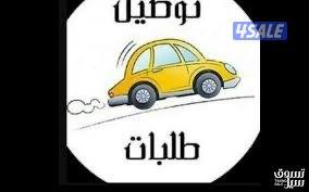 مطلوب ‎ سوبر فايزر (مشرف عمليات توصيل)0