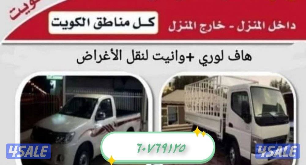 نقل عفش  نقل عفش فك وتركيب  قط الاغراض والأثاث التالف0