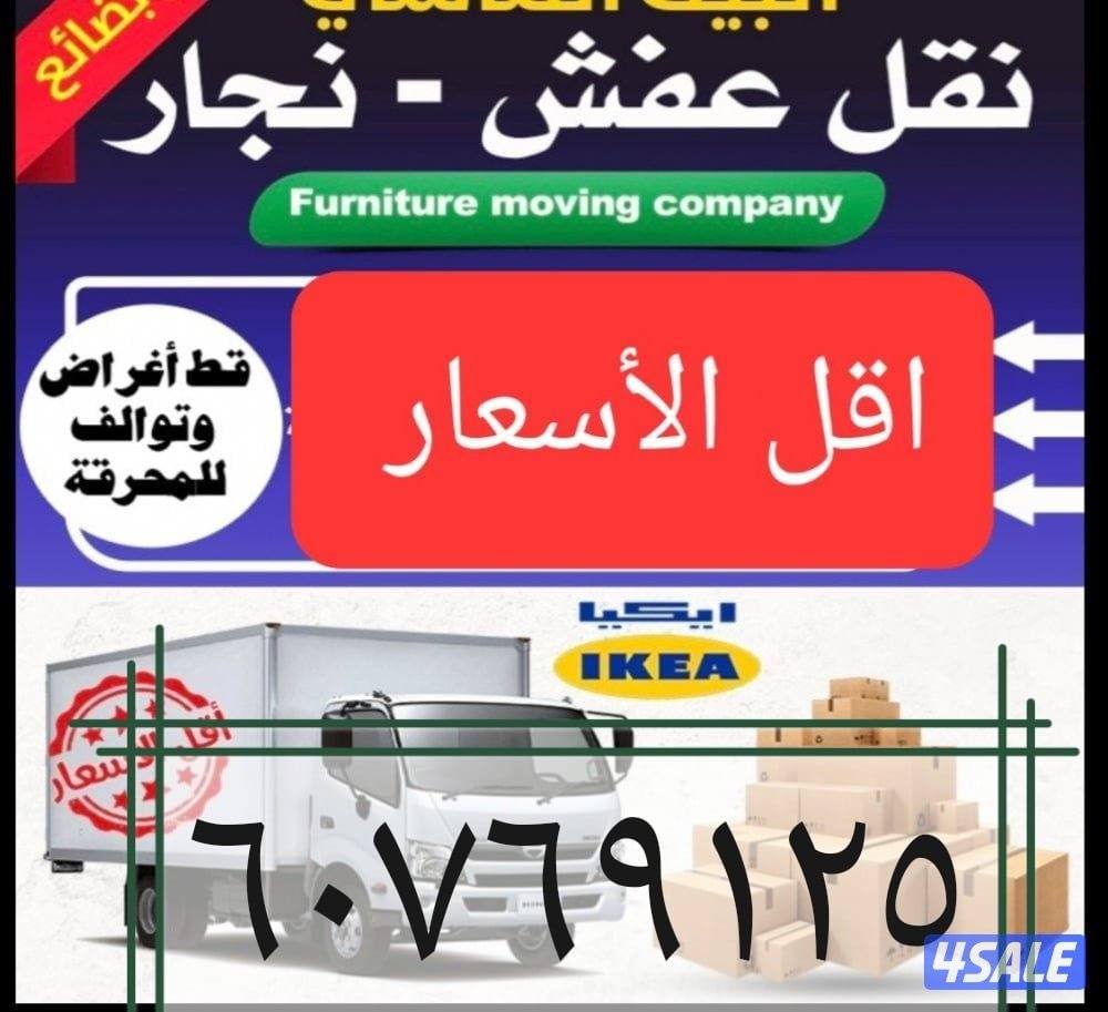 نقل عفش  نقل عفش فك وتركيب  قط الاغراض والأثاث التالف4