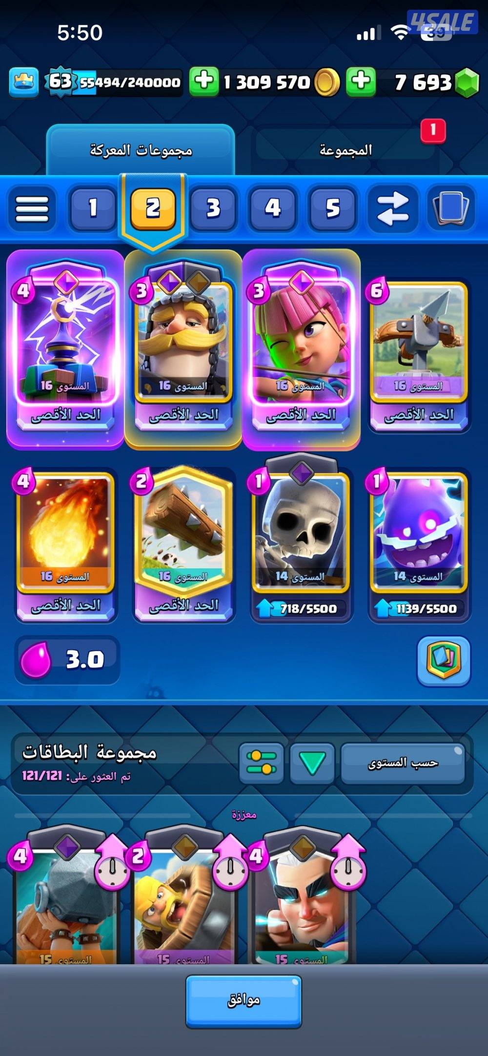 حساب كلاش رويال للبيع لفل ٦٣ الجواهر ٧٧٠٠ والذهب مليون و ٣٠٠ الف0