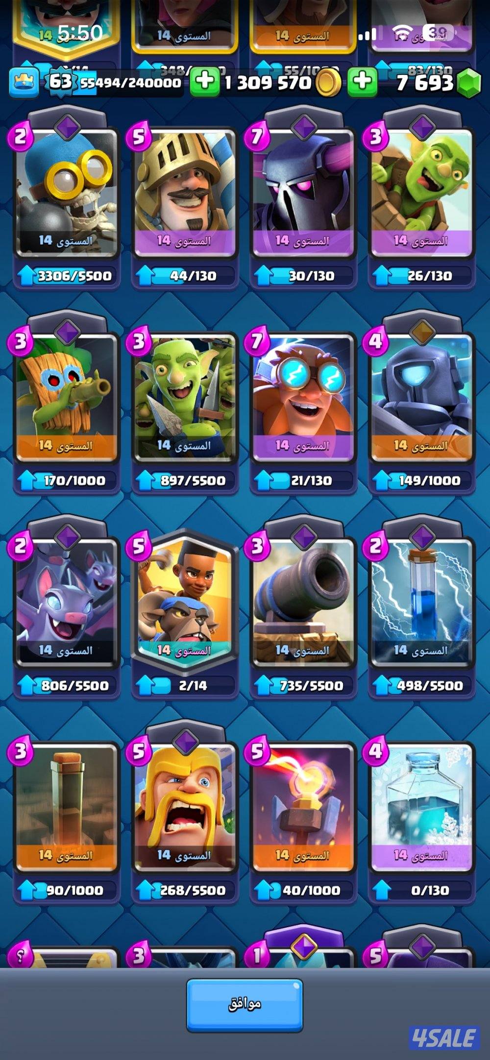 حساب كلاش رويال للبيع لفل ٦٣ الجواهر ٧٧٠٠ والذهب مليون و ٣٠٠ الف1