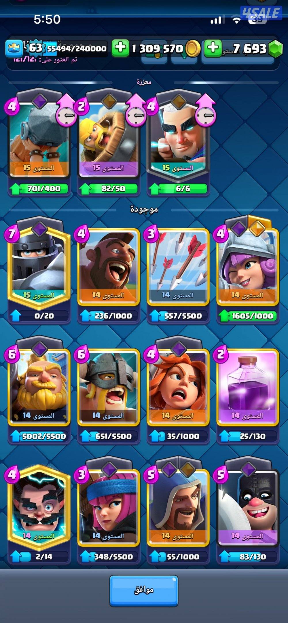 حساب كلاش رويال للبيع لفل ٦٣ الجواهر ٧٧٠٠ والذهب مليون و ٣٠٠ الف2