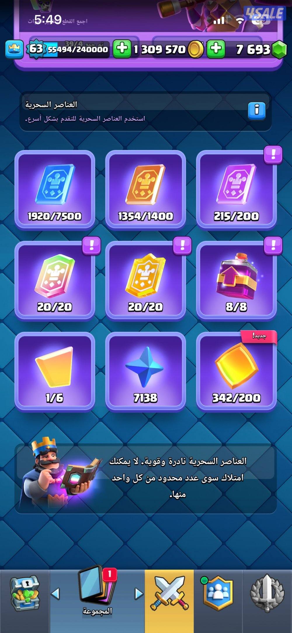 حساب كلاش رويال للبيع لفل ٦٣ الجواهر ٧٧٠٠ والذهب مليون و ٣٠٠ الف4