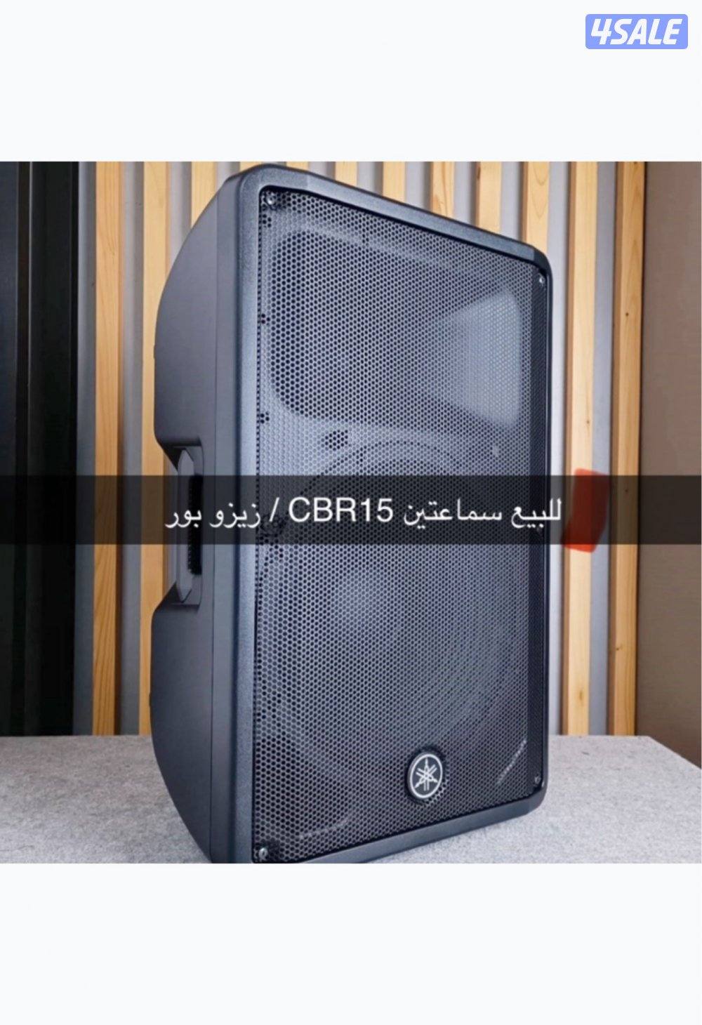 للبيع سماعتين ياماها 1000 واط CBR15 / زيرو بور0