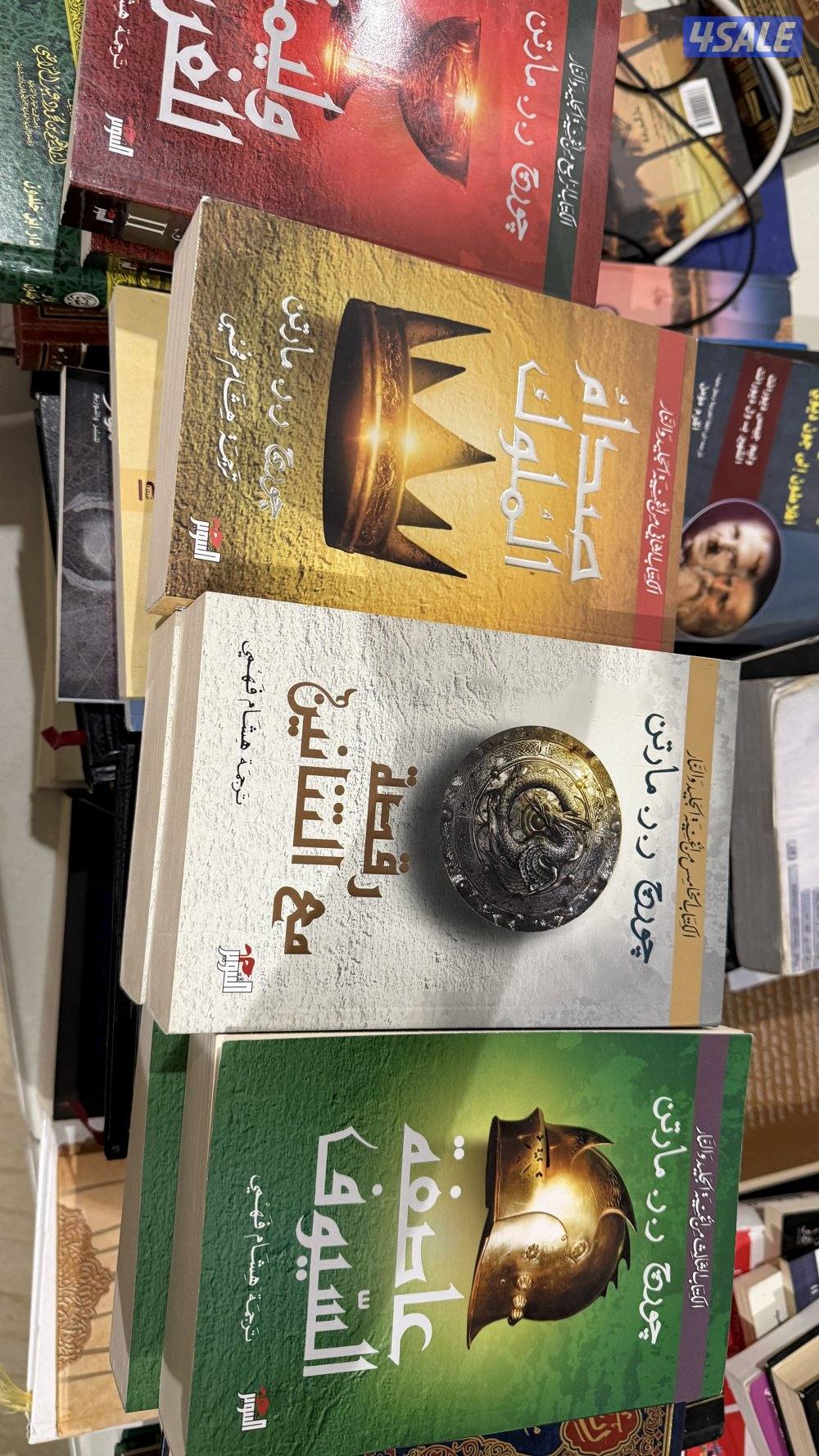 اربع كتب من رواية اغنية الجليد والنار ( قابل للمساومة )0