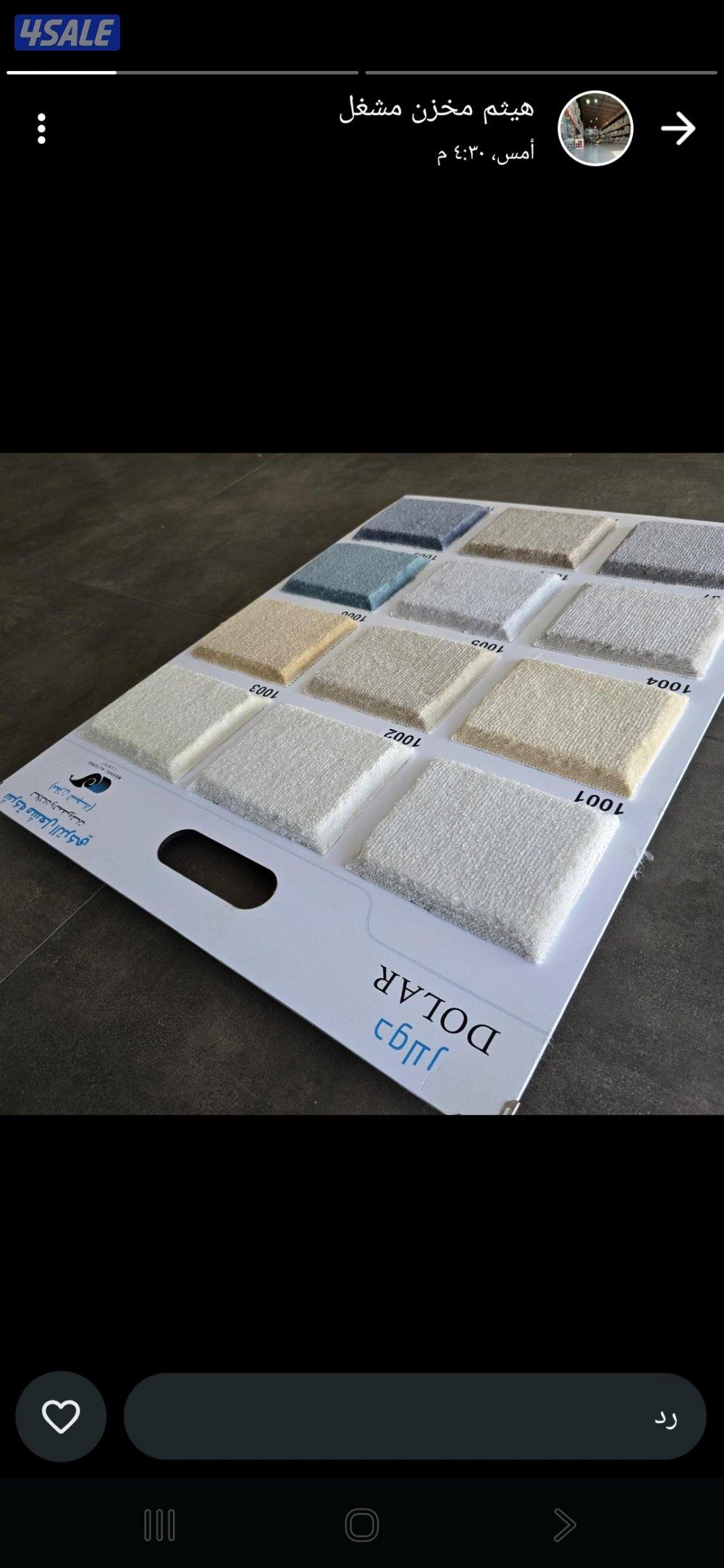 مخزن جمله يوجد جميع انواع السجاد يوجد خدمت تركيب جميع مناطق11