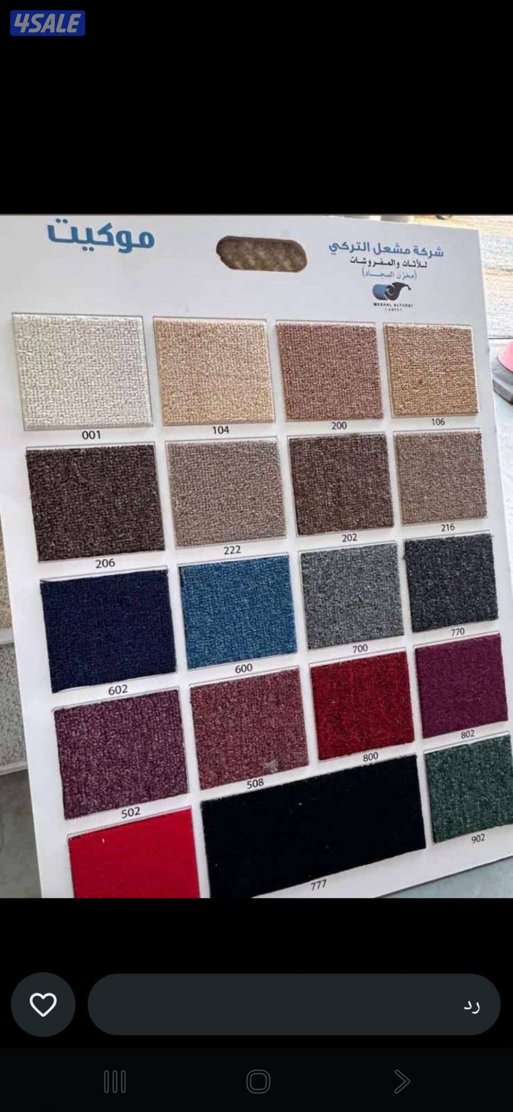 مخزن جمله يوجد جميع انواع السجاد يوجد خدمت تركيب جميع مناطق10