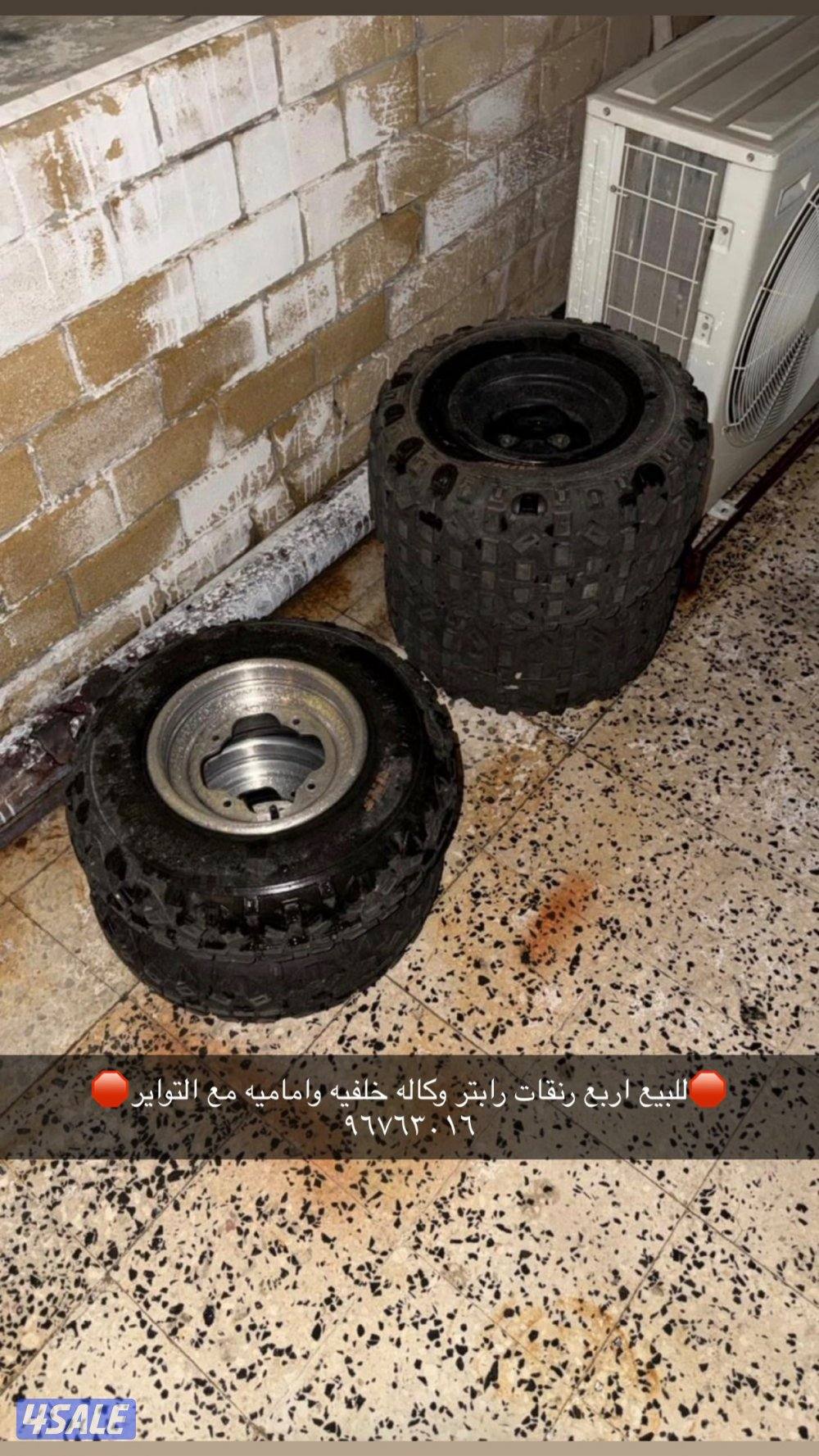 🛑للبيع اربع رنقات رابتر وكاله خلفيه واماميه مع التواير🛑0