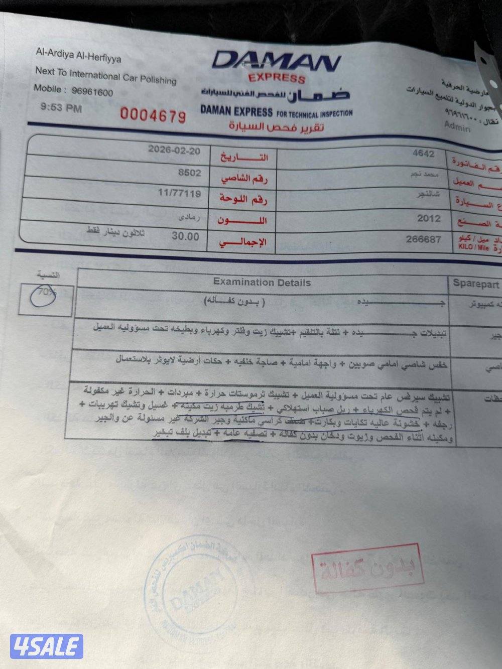 بيعه سرييعه8