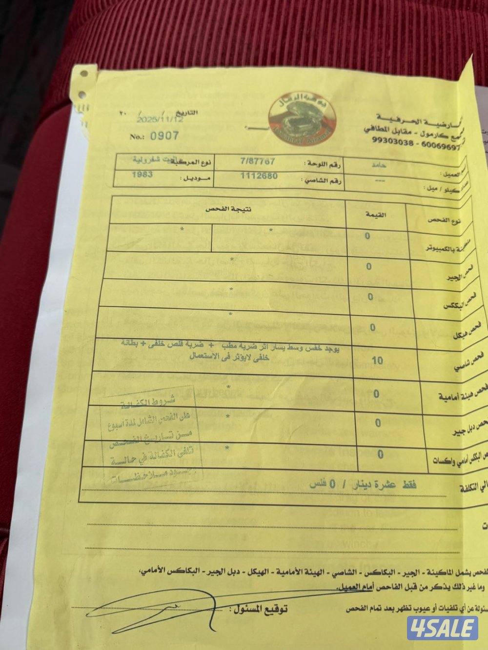 شفر محول جمس بالكامل 19836