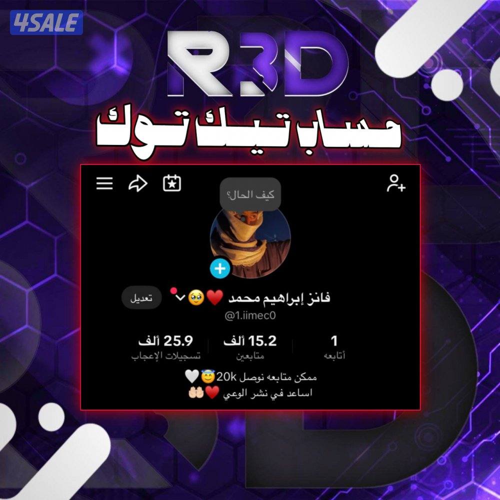 حساب تيك توك0