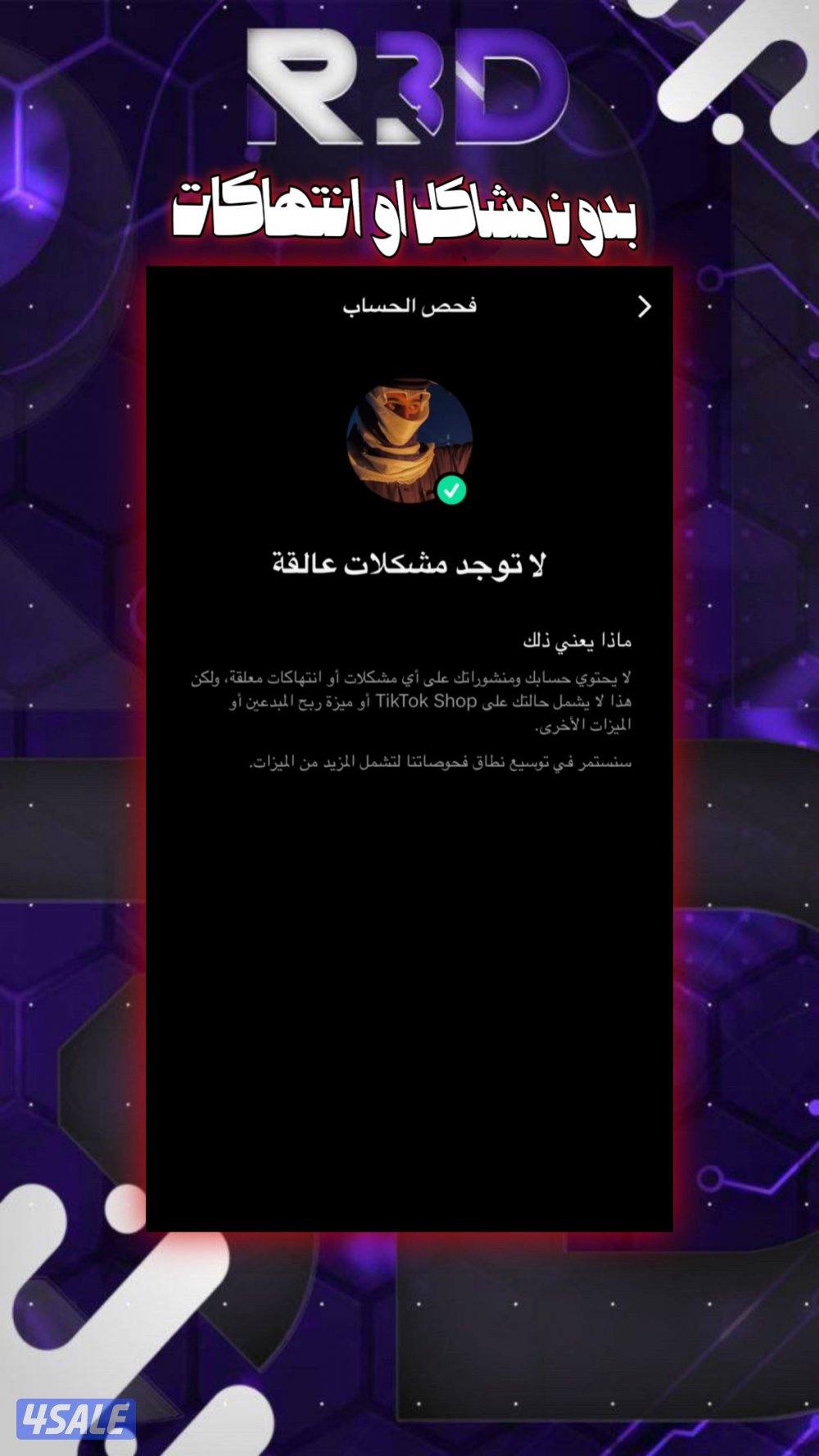 حساب تيك توك1