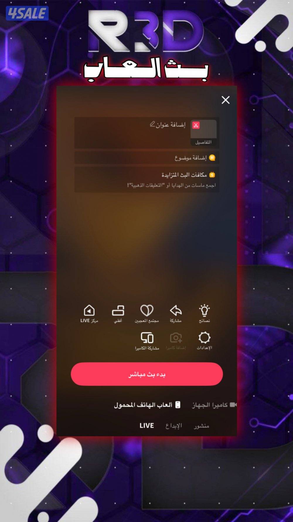 حساب تيك توك3